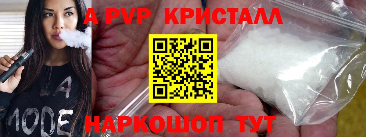 A PVP Соль Нурлат