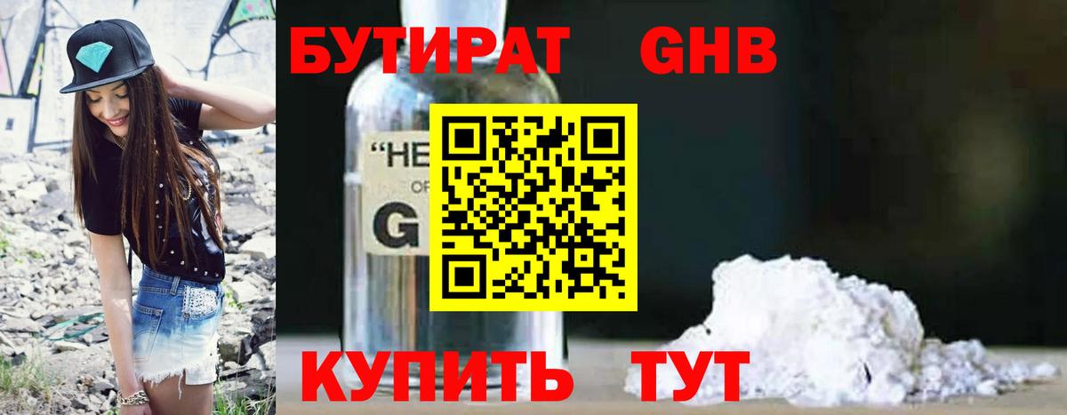Бутират  Вход с VPN  Нурлат  Бутират Butirat 