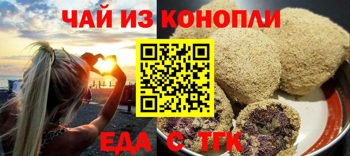 Еда ТГК конопля  Вход с VPN  Нурлат 
