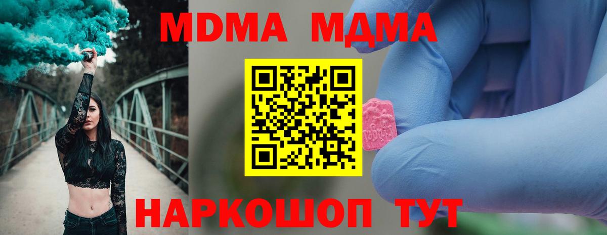 MDMA  MDMA молли  Вход с VPN  Нурлат  MDMA молли 