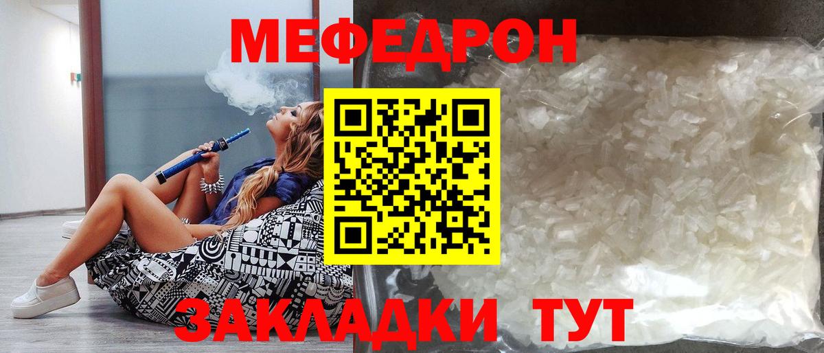 МЕФ  Вход с VPN  Мефедрон  МЯУ-МЯУ 4 MMC  Меф кристаллы  Нурлат 
